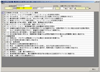 リハビリ実施計画実施確認画面